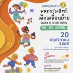 World Children's Day 2025