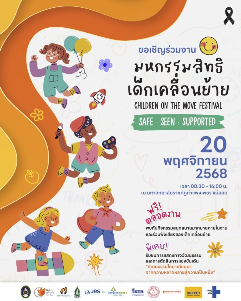 World Children's Day 2025