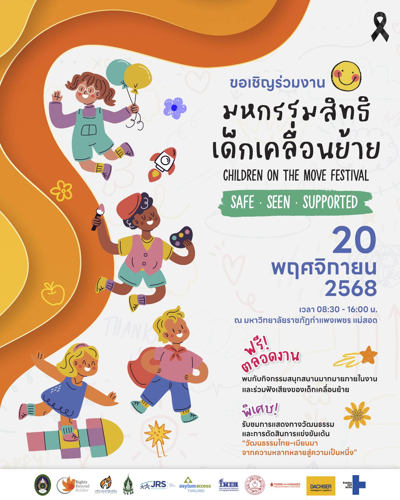 World Children's Day 2025